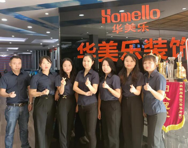 華美樂家居集團